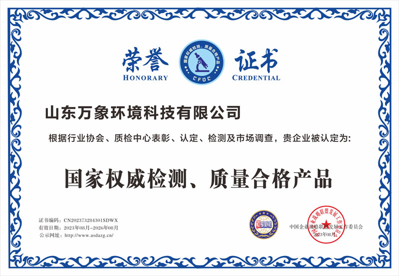 國(guó)家權(quán)威檢測(cè)、質(zhì)量合格產(chǎn)品證書(shū)