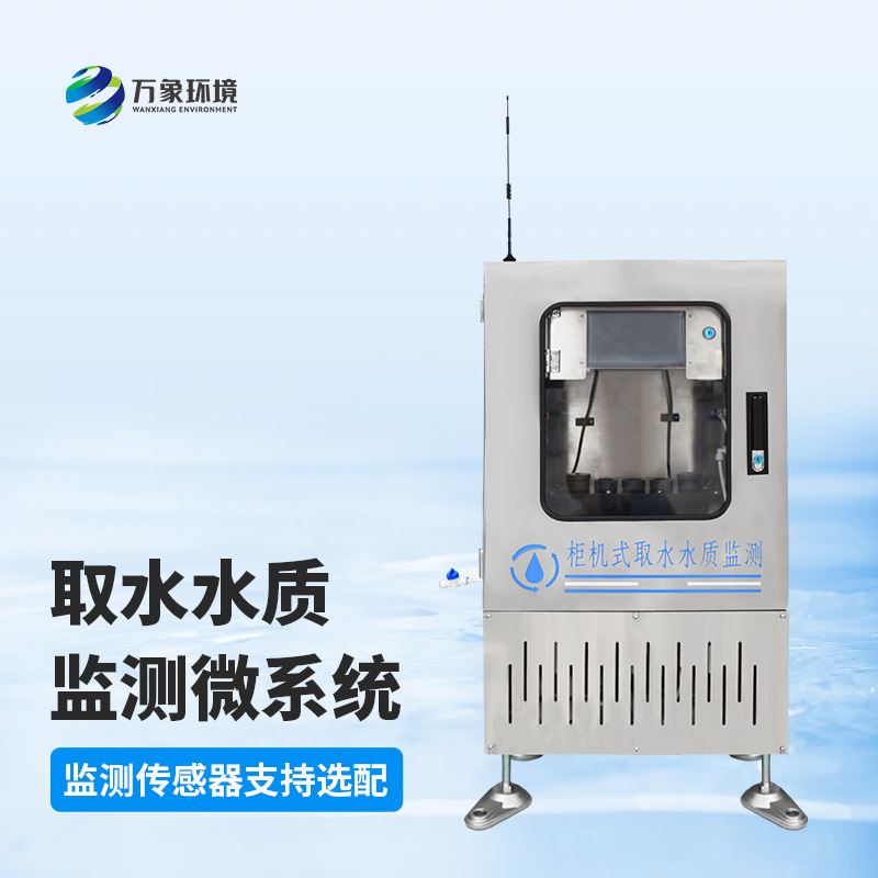 水質ph電導率在線監(jiān)測系統(tǒng)