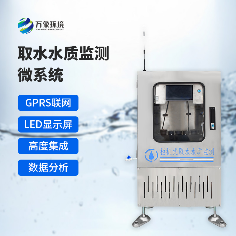 取水水質七參數監(jiān)測系統(tǒng)