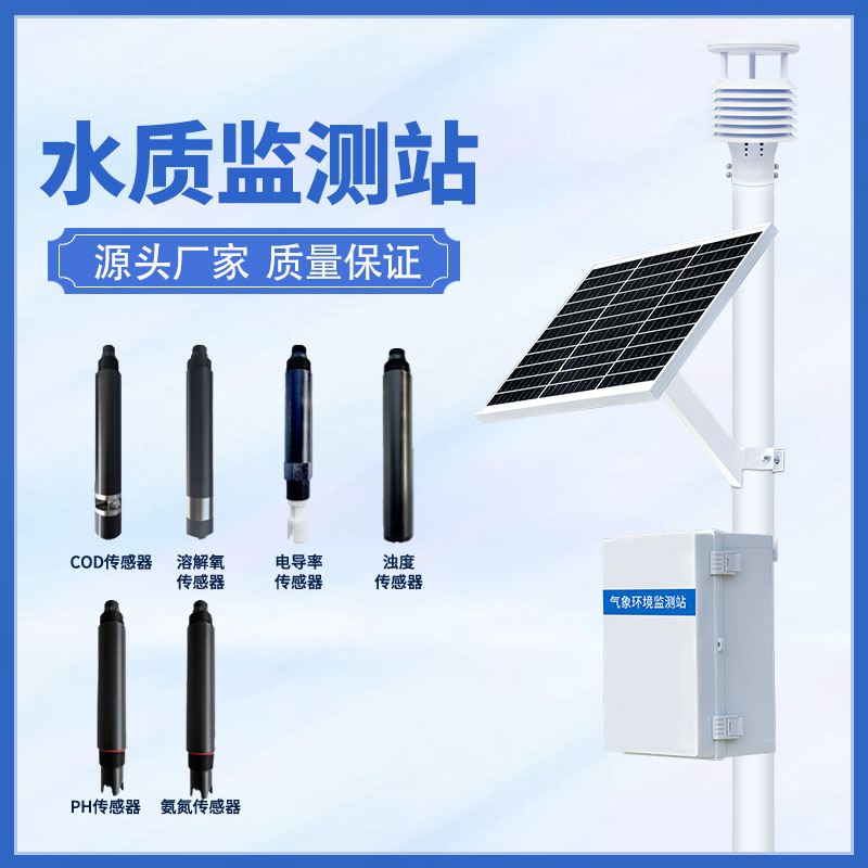 魚塘水質(zhì)監(jiān)測(cè)設(shè)備