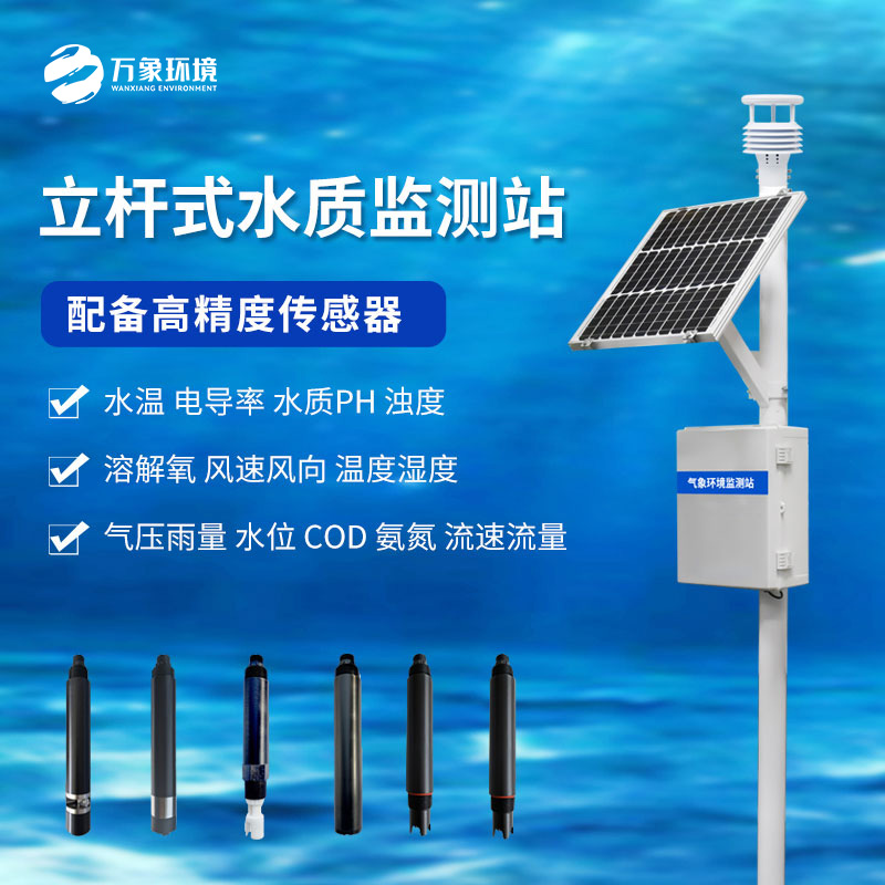 24小時不間斷守護(hù)：河道水質(zhì)監(jiān)測系統(tǒng)的全天候監(jiān)測能力