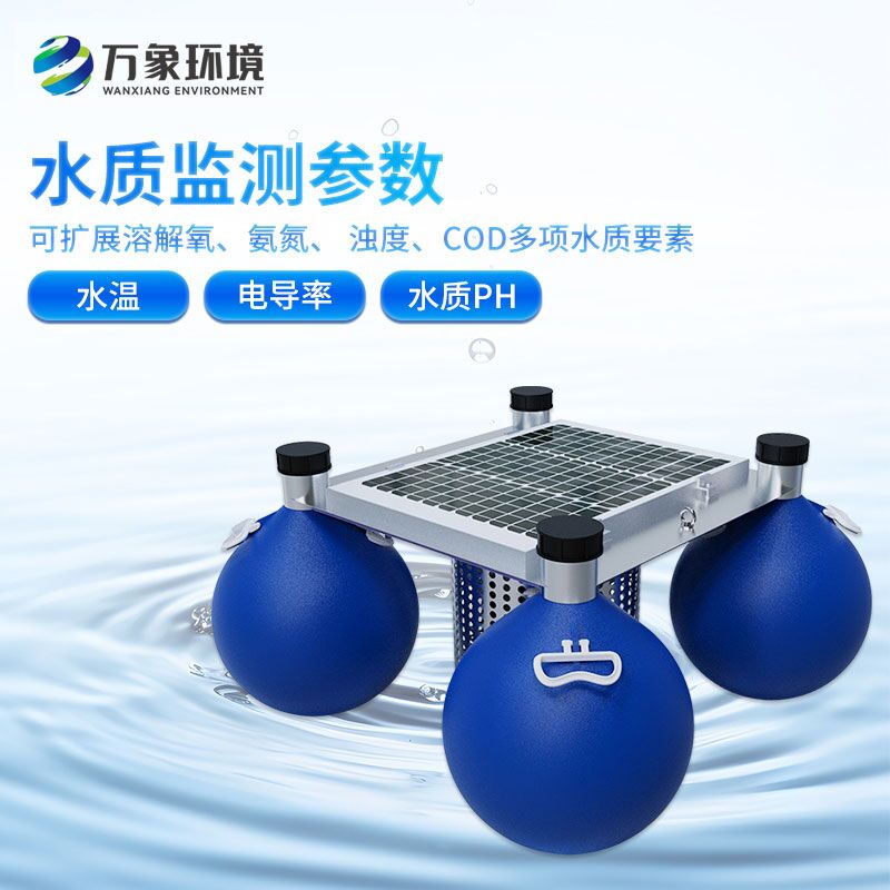 漂浮式水質(zhì)自動(dòng)監(jiān)測站