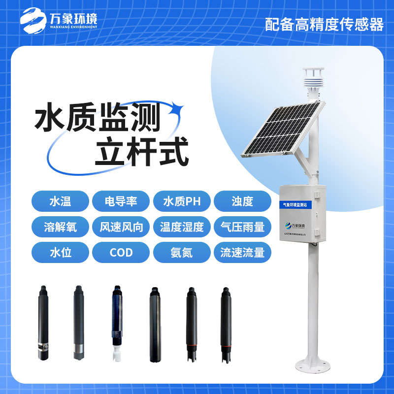 立桿水質監(jiān)測站，在岸邊水質管理方面有哪些用途？
