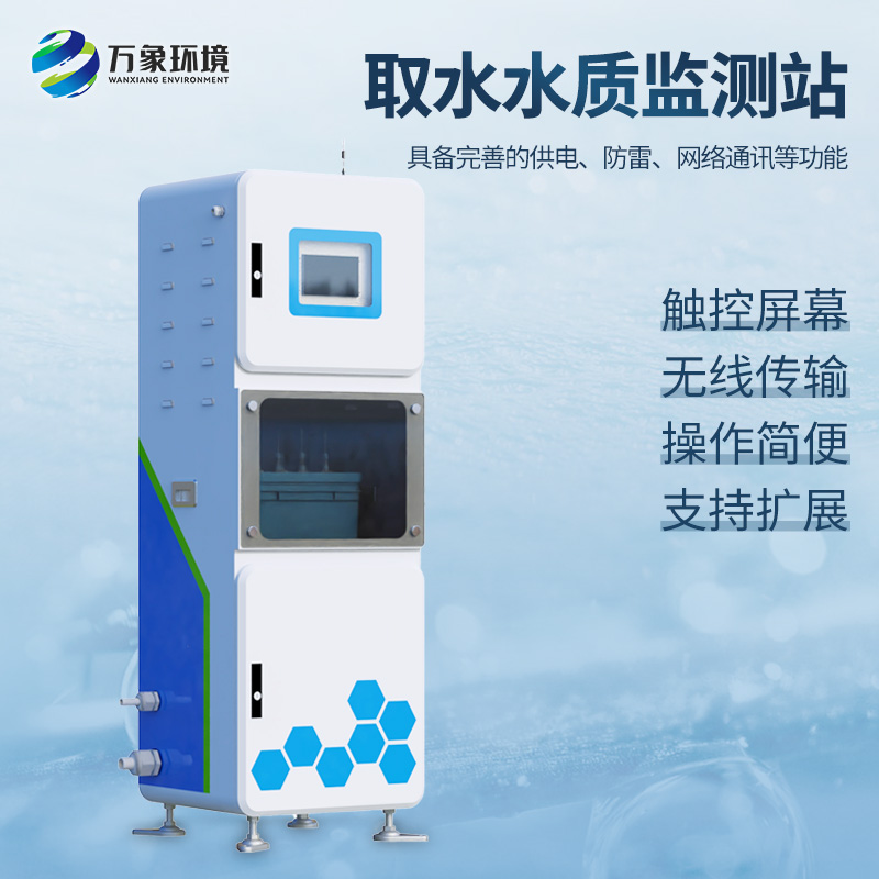 取水水質四參數(shù)監(jiān)測站主要針對PH、溫度、濁度、電導率等監(jiān)測