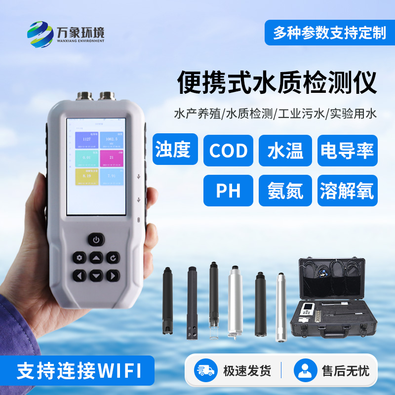 手持式氨氮檢測儀適用范圍介紹