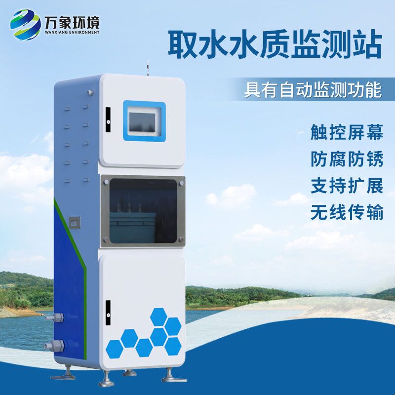 為什么要選擇在線多參數水質監測系統？