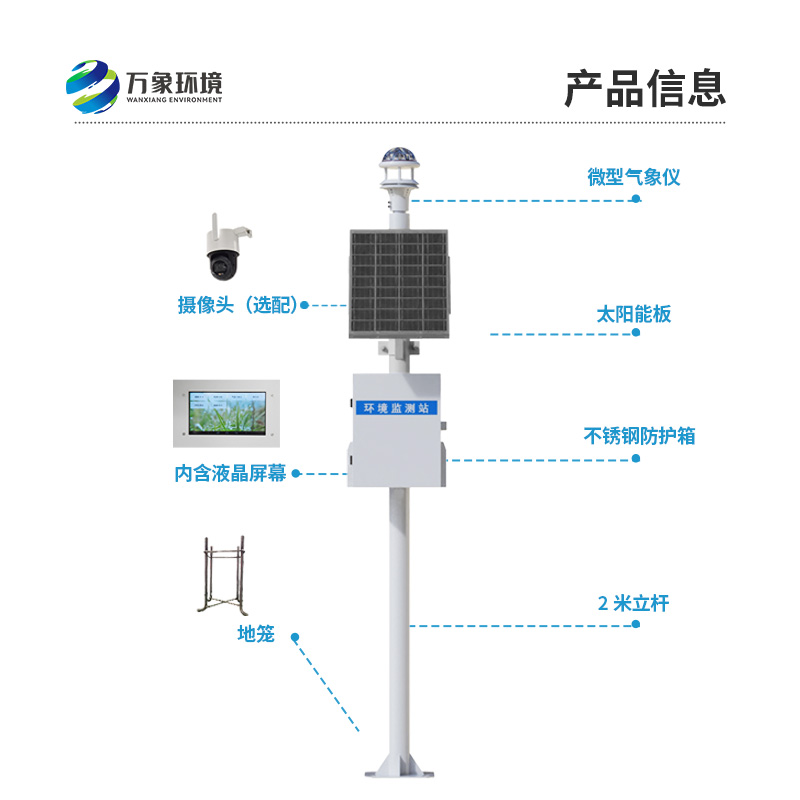 光學(xué)雨量監(jiān)測(cè)站：采用純正弦紅外光源，高精度測(cè)量降雨量