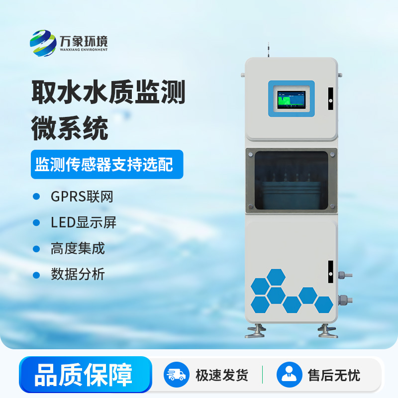 取水水質在線監測系統：基于物聯網技術監測水質參數