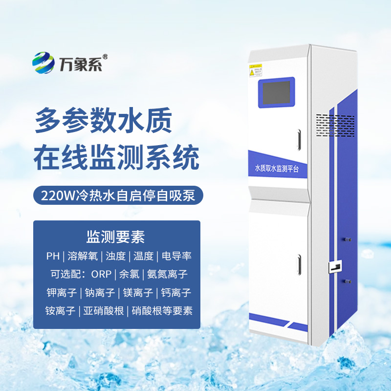 水質(zhì)取水監(jiān)測平臺(tái)