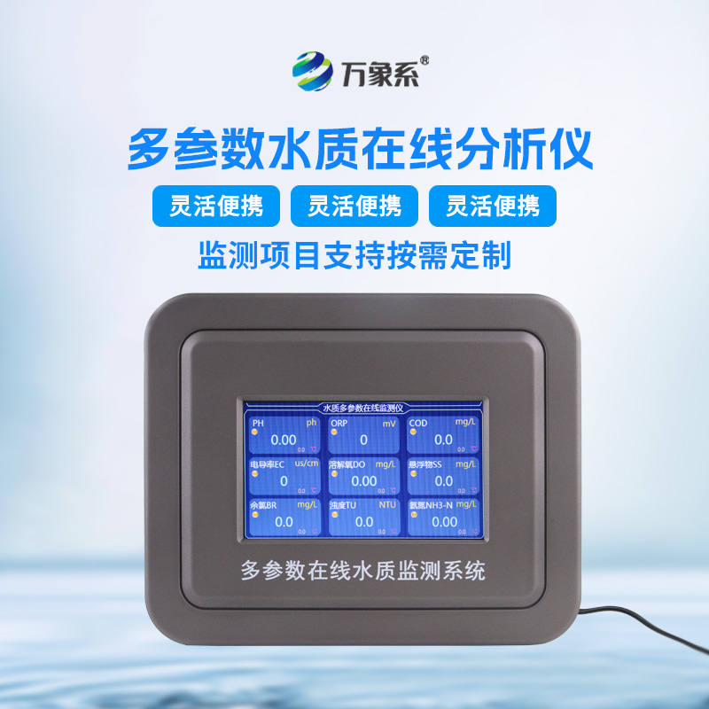 泳池水質(zhì)在線監(jiān)測儀