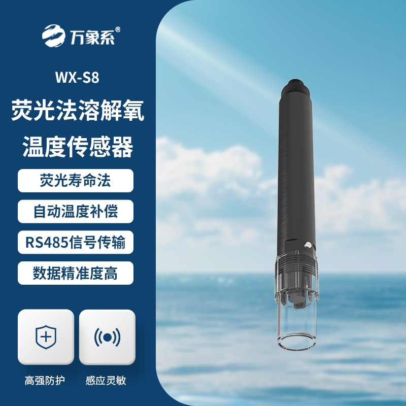 水質(zhì)溶解氧飽和度、濃度、溫度三合一變送器