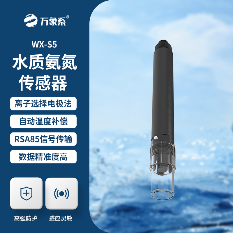 水質(zhì)氨氮、PH、溫度三合一變送器