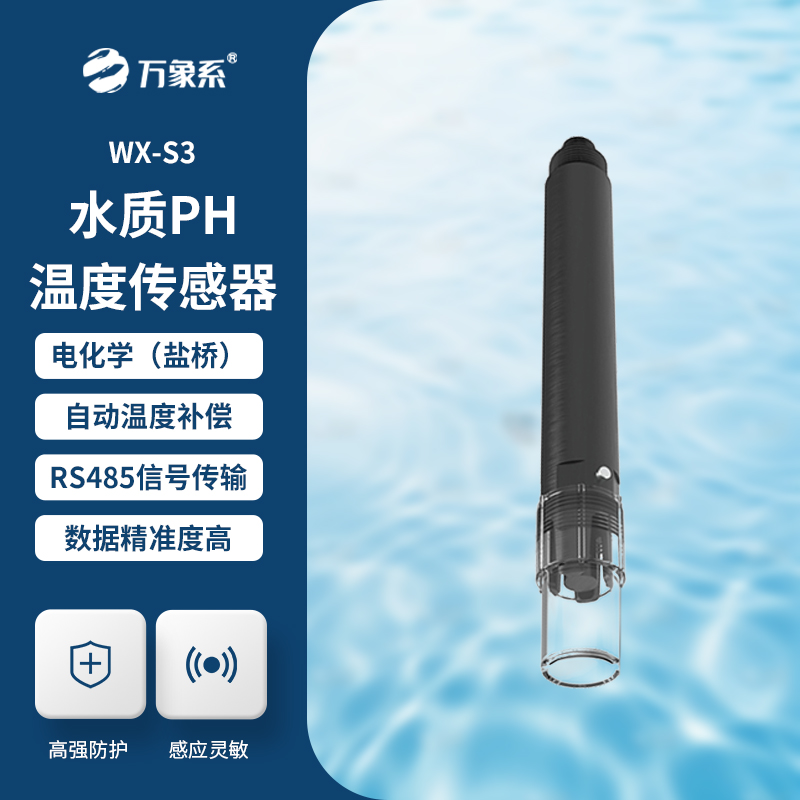 水質(zhì)PH、溫度二合一變送器