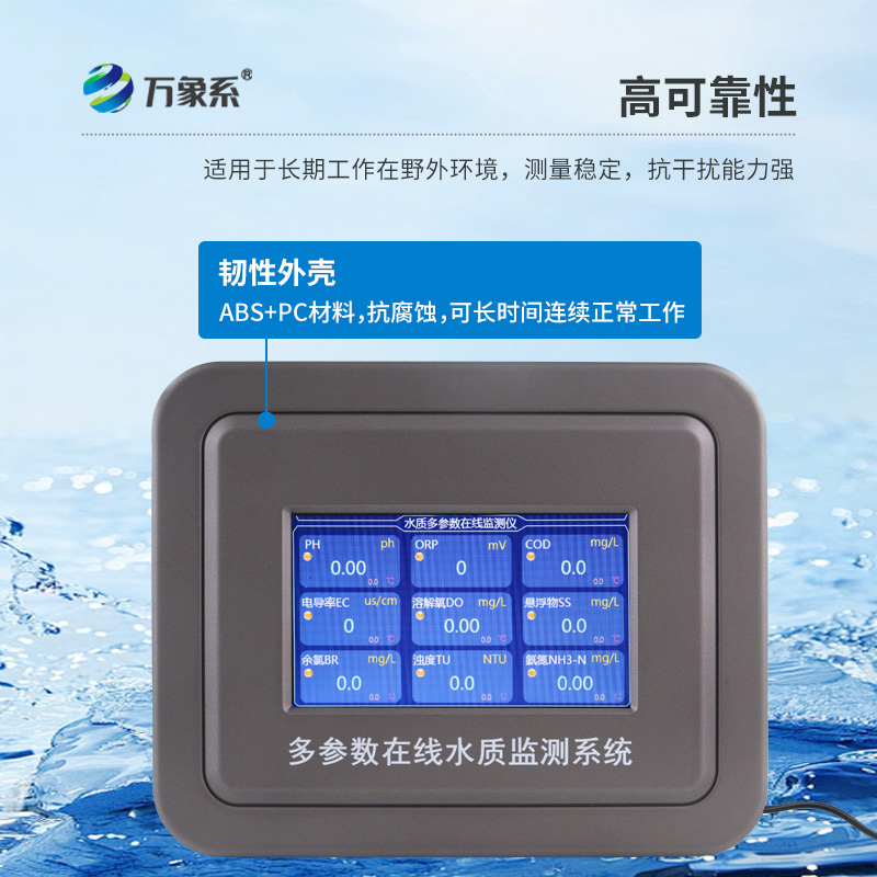水硬度在線監(jiān)測(cè)儀