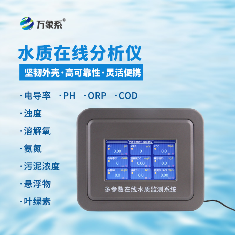 熒光法溶解氧在線分析儀