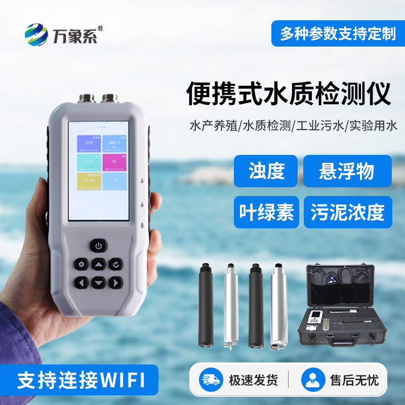 水質(zhì)懸浮物檢測儀——穩(wěn)定可靠，適應多樣水質(zhì)環(huán)境