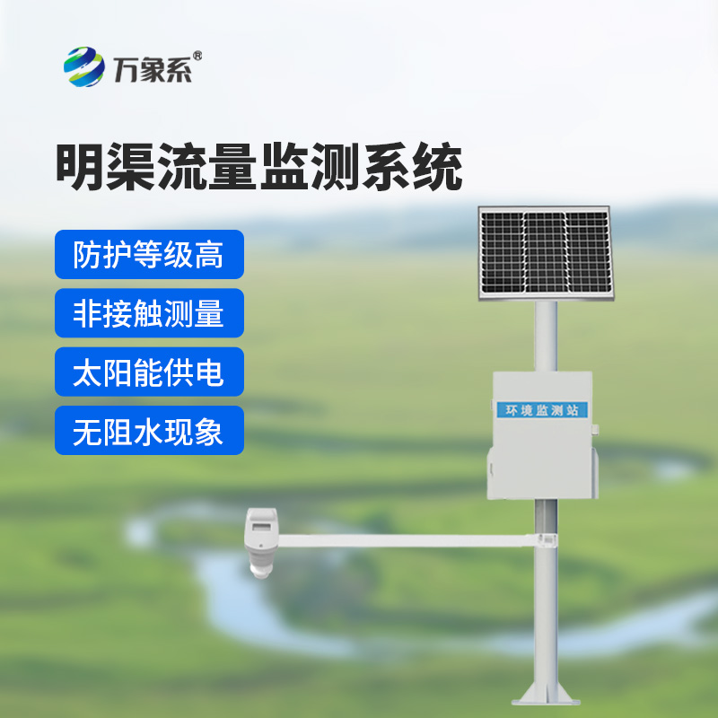 時差法明渠流量監測系統：明渠流量的精準“把脈者”