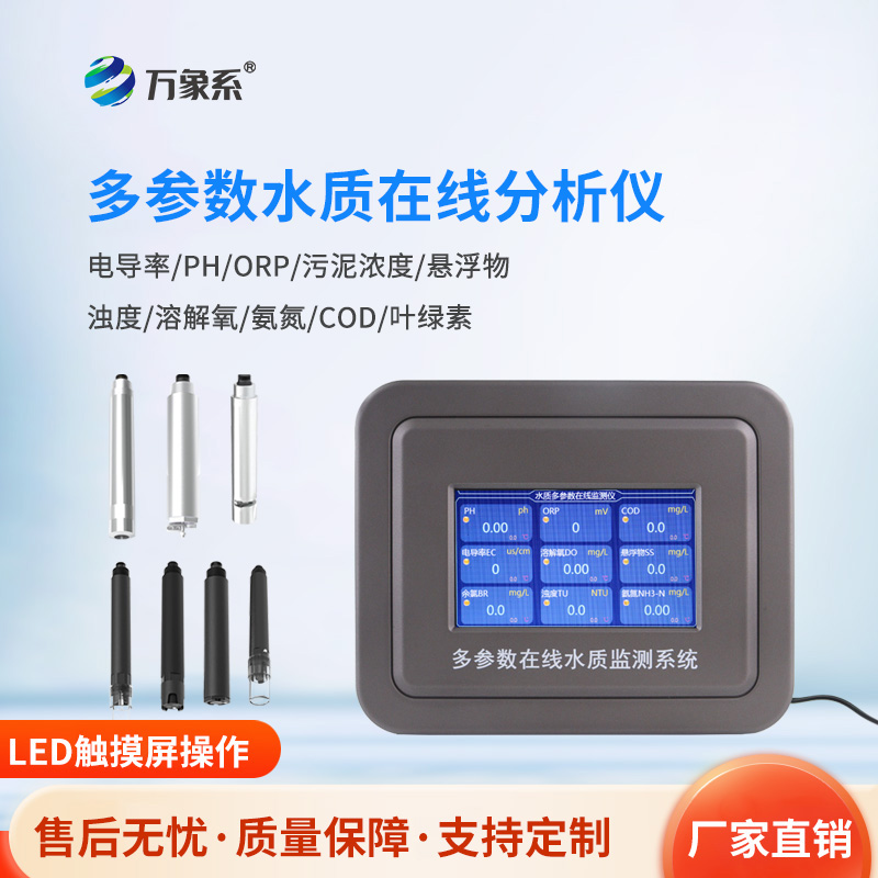 飲用水在線監(jiān)測設(shè)備