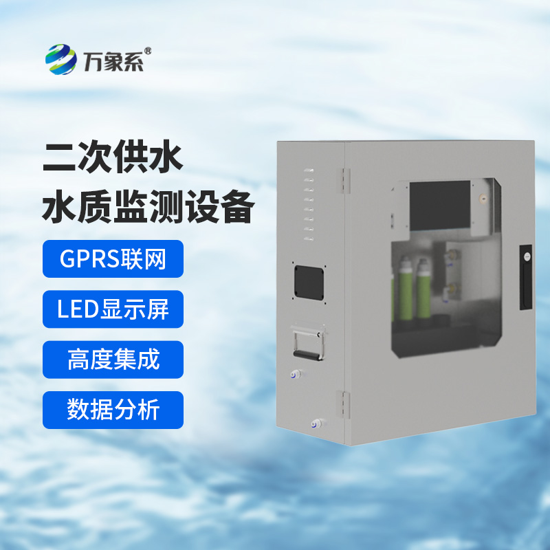 探秘二次供水水質(zhì)濁度在線監(jiān)測儀：濁度變化的“智慧追蹤者”