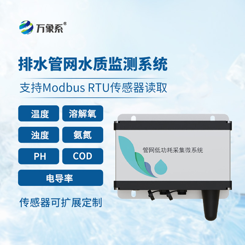 管網(wǎng)水質(zhì)監(jiān)測系統(tǒng)