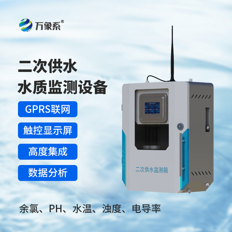 二次供水水質(zhì)監(jiān)測(cè)微系統(tǒng)