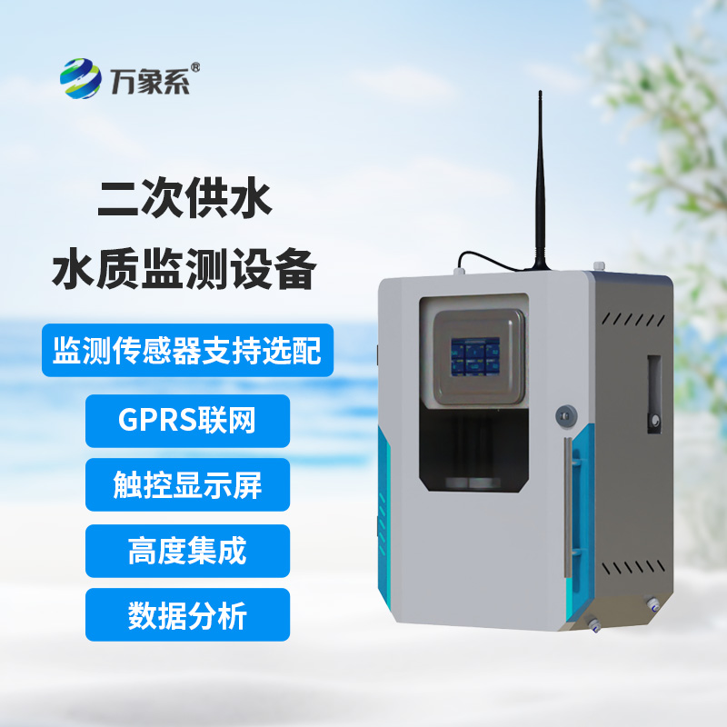 二次供水在線監(jiān)測設(shè)備可用于什么樣的環(huán)境下？