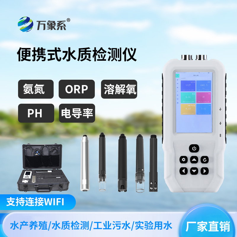 便攜式orp檢測儀讓水質檢測更輕松~