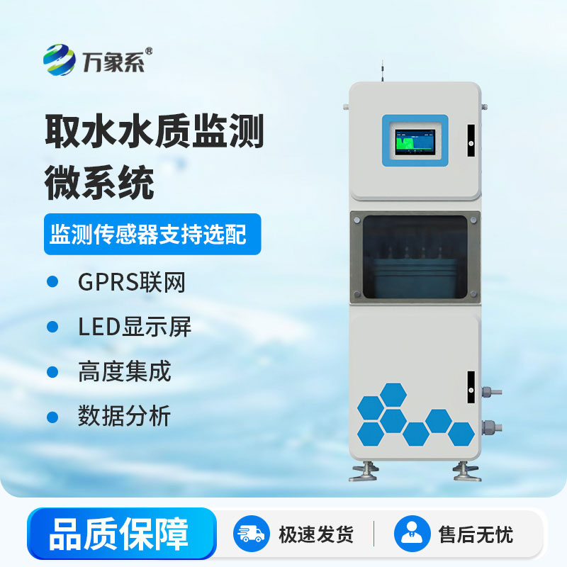 取水式水質(zhì)監(jiān)測站