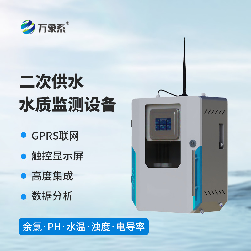 濁度水質(zhì)在線分析儀：精準(zhǔn)感知水體潔凈度