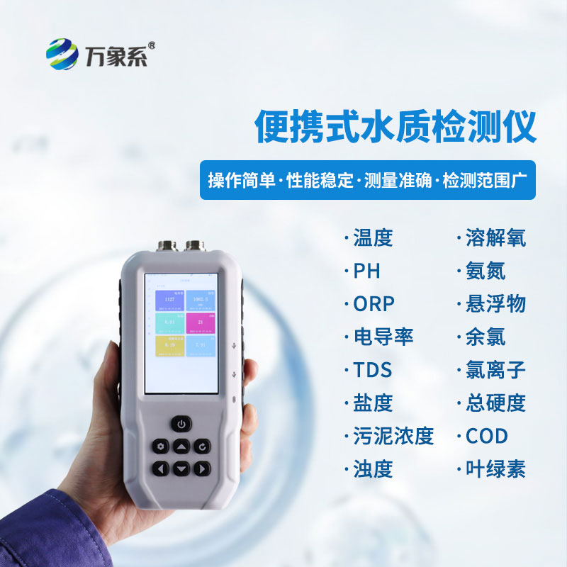 便攜式水質(zhì)COD濁度測(cè)定