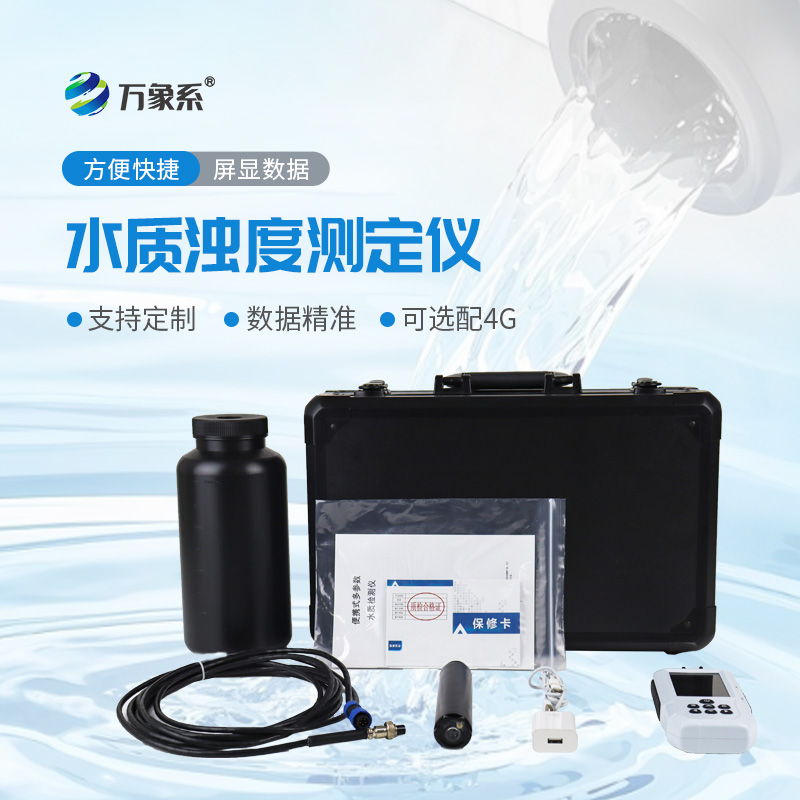 便攜式水質(zhì)濁度測定儀