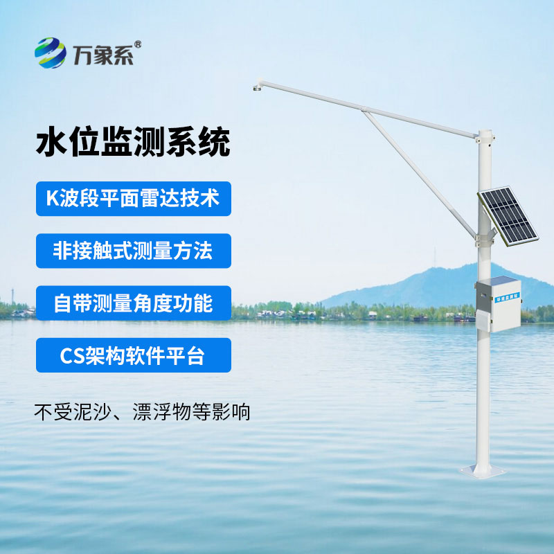 雷達(dá)式水文監(jiān)測(cè)站