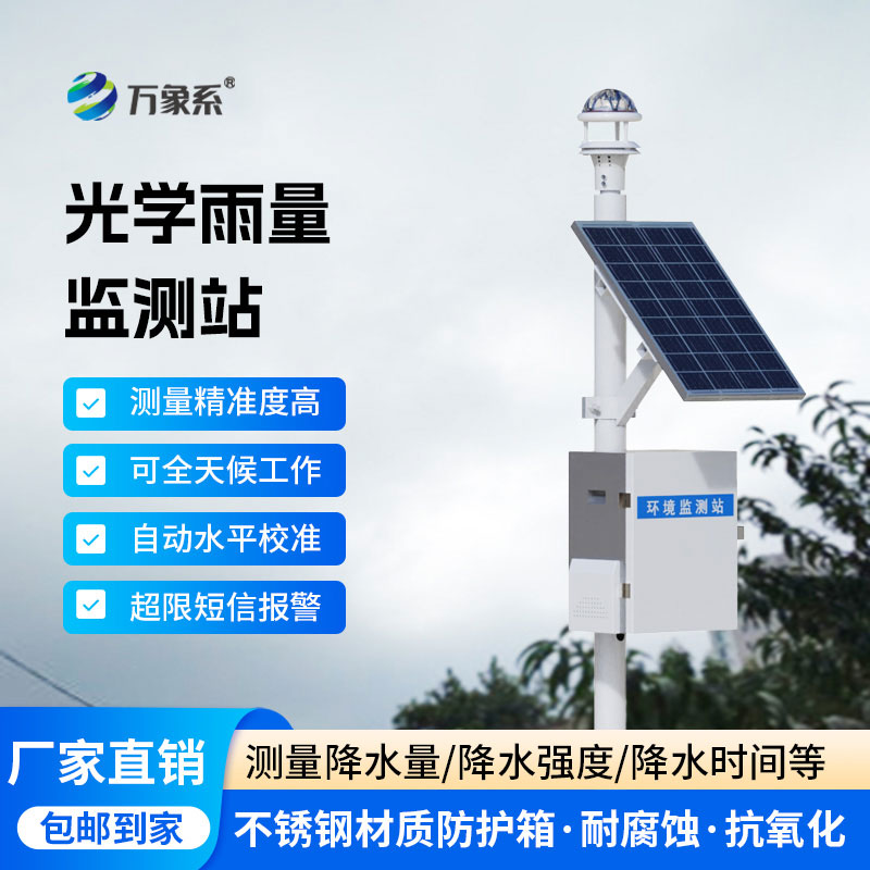 守汛測雨量——自動雨量監(jiān)測站顯實效