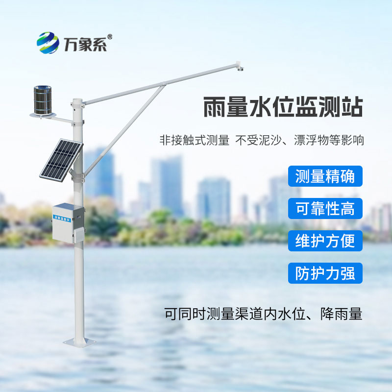 雷達(dá)雨量水位監(jiān)測站：專業(yè)水情監(jiān)測設(shè)備，守護(hù)水域安全