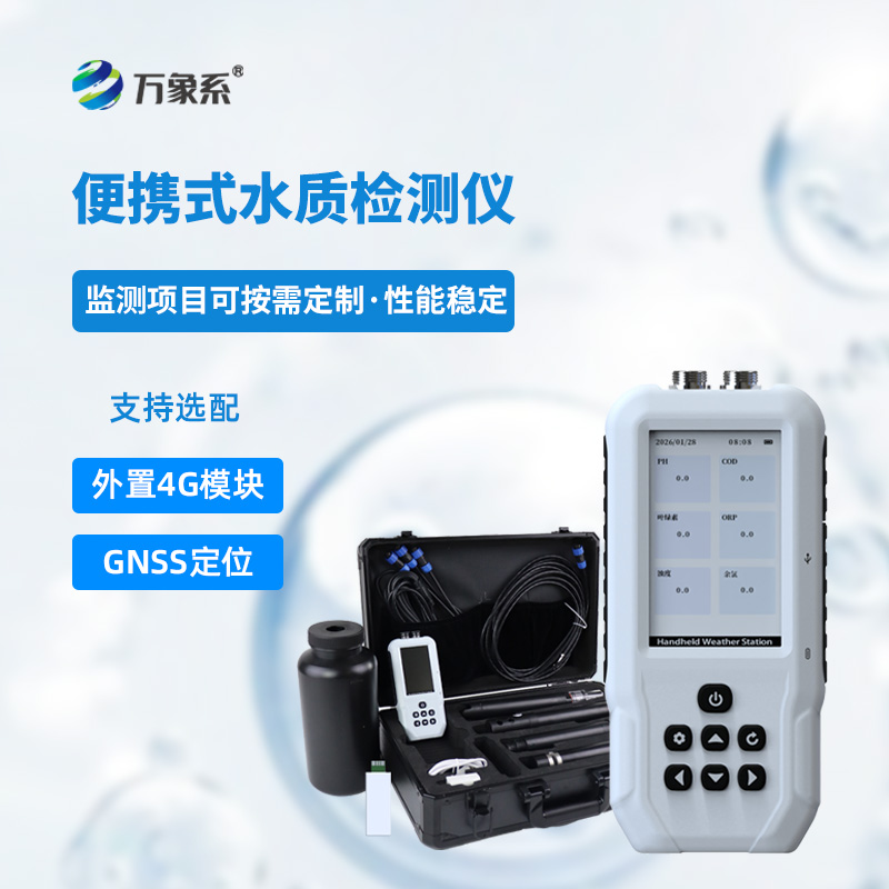 手持式氨氮水質(zhì)測定儀